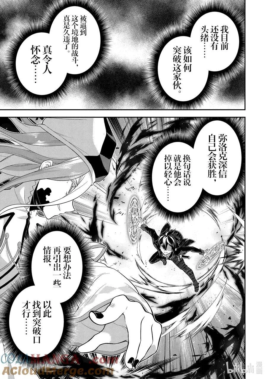 89-2 最强贤者，陷入苦战 第5页