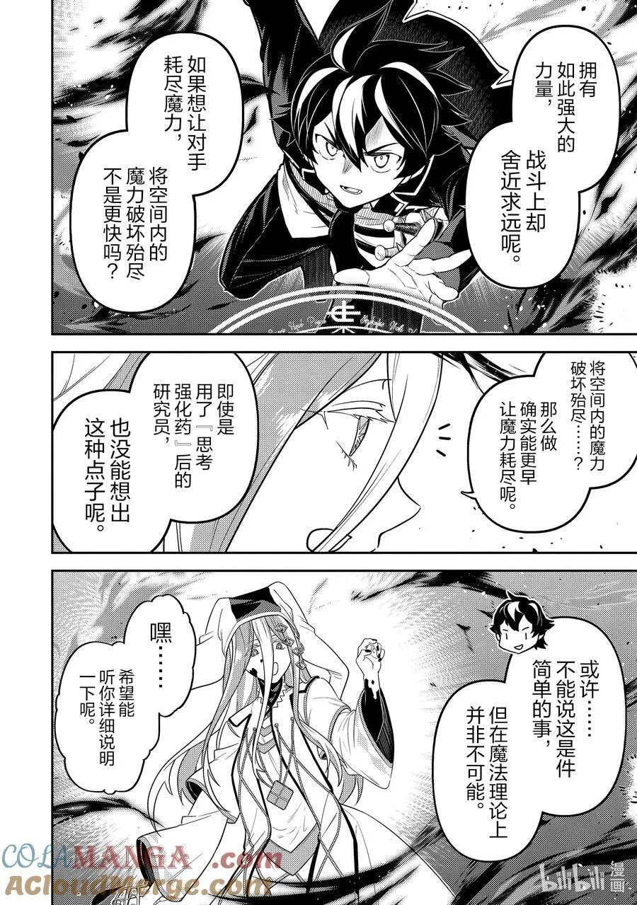 89-2 最强贤者，陷入苦战 第6页