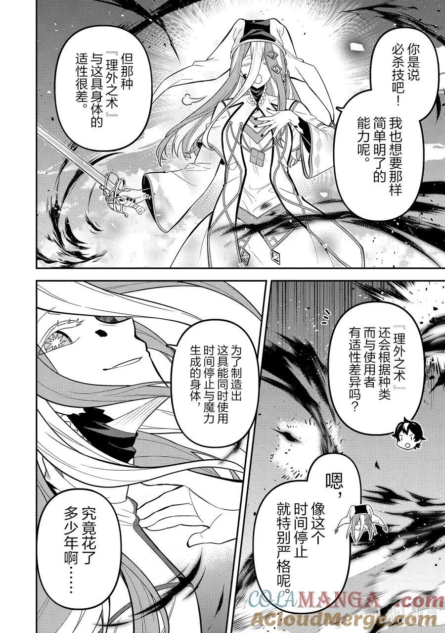 89-2 最强贤者，陷入苦战 第8页
