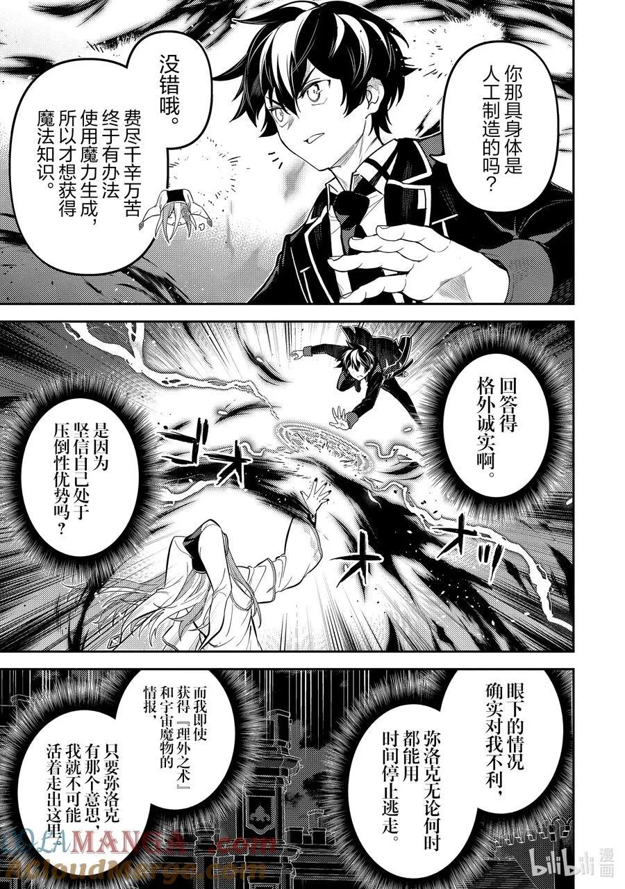 89-2 最强贤者，陷入苦战 第9页