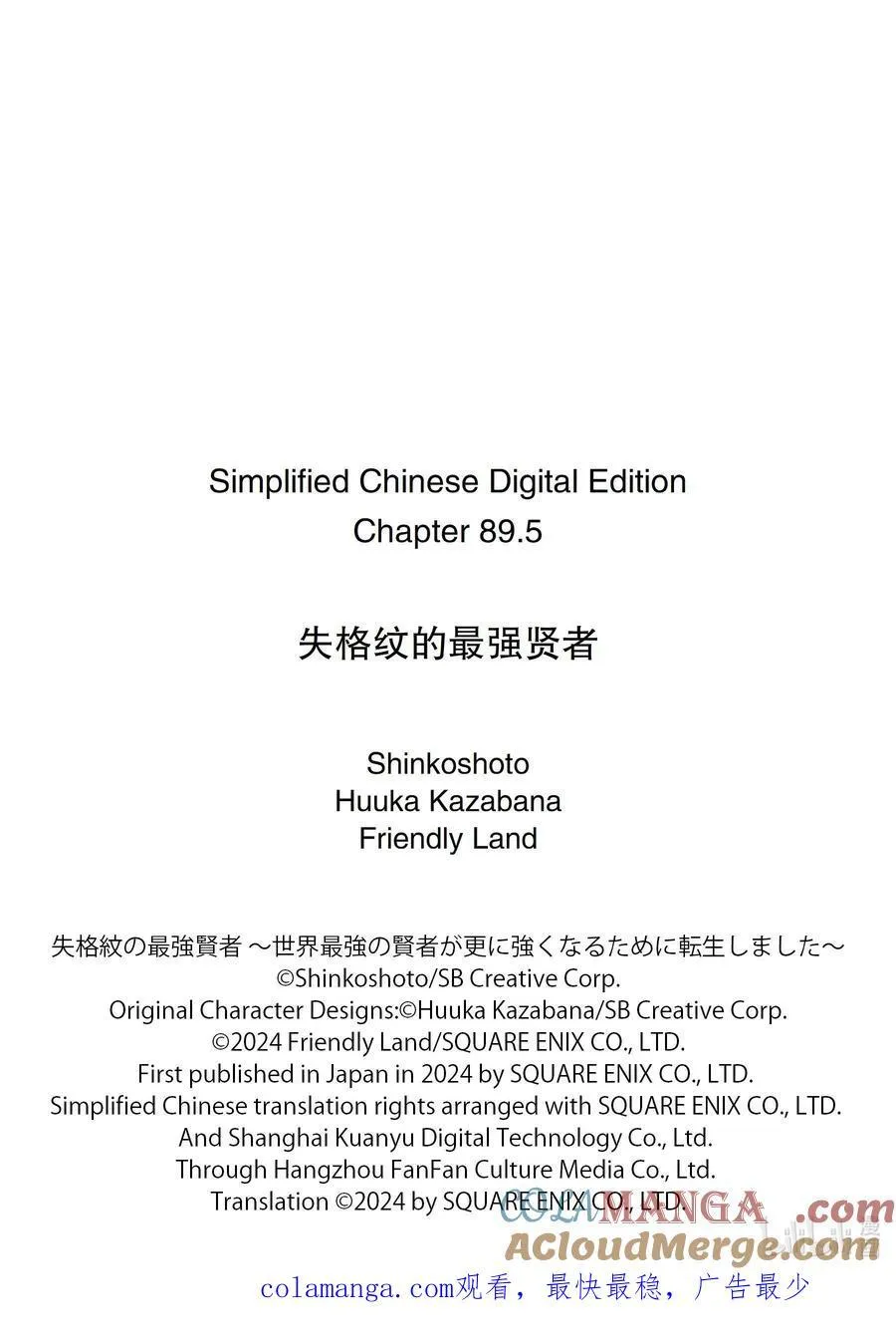 89-2 最强贤者，陷入苦战 第12页