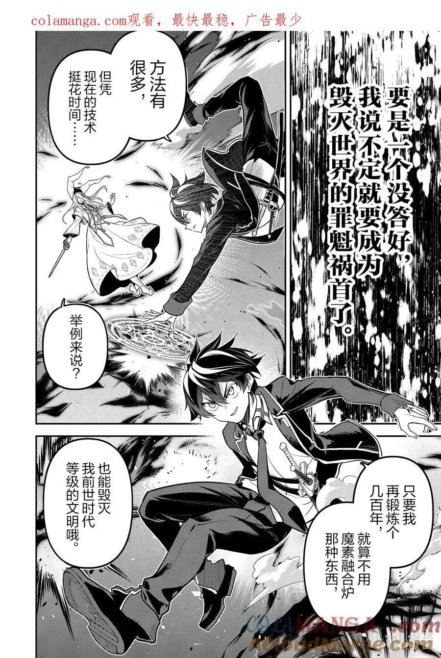 89-3 最强贤者，陷入苦战 第1页