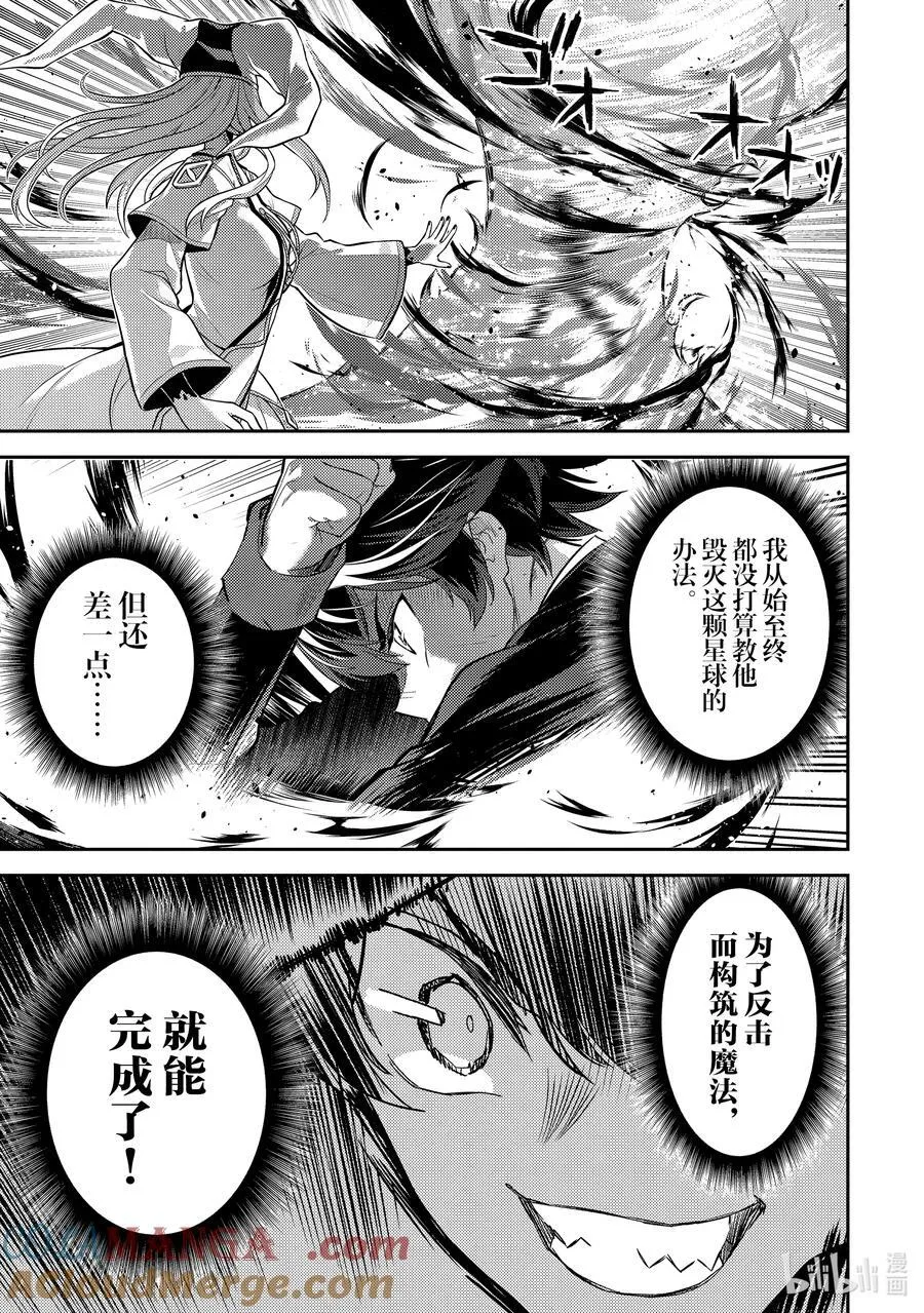 89-3 最强贤者，陷入苦战 第6页