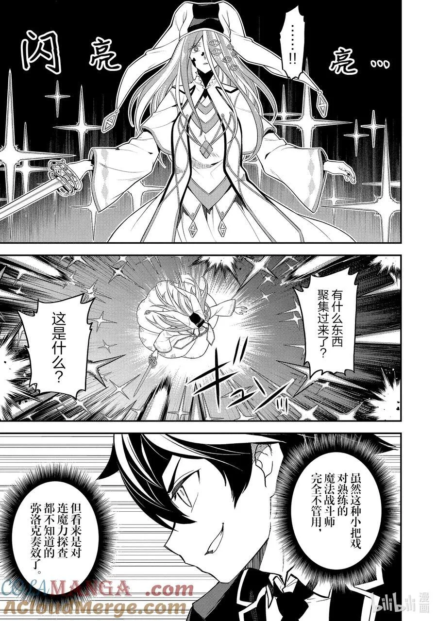 89-3 最强贤者，陷入苦战 第8页
