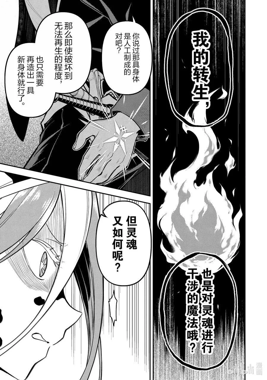 89-4 最强贤者，陷入苦战 第8页