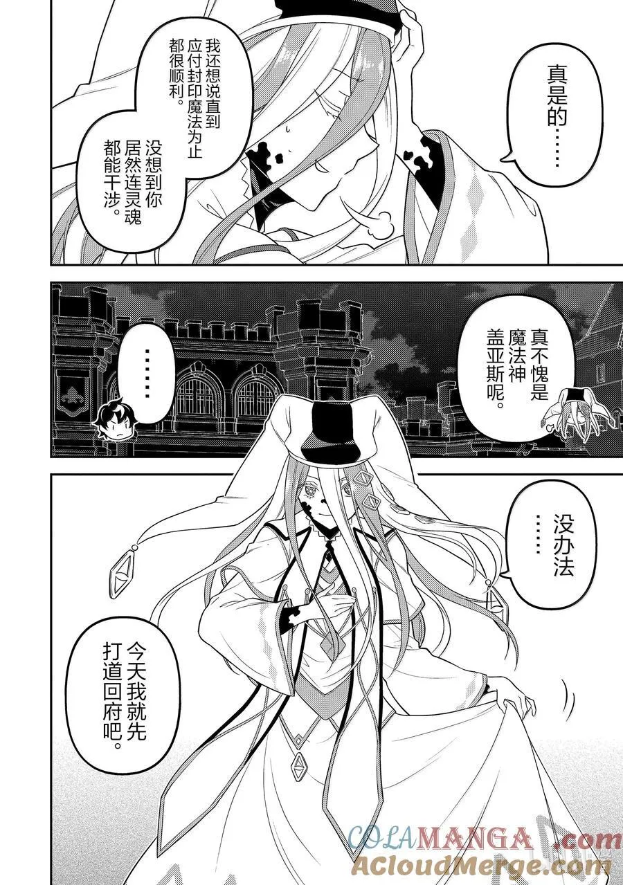 89-4 最强贤者，陷入苦战 第11页