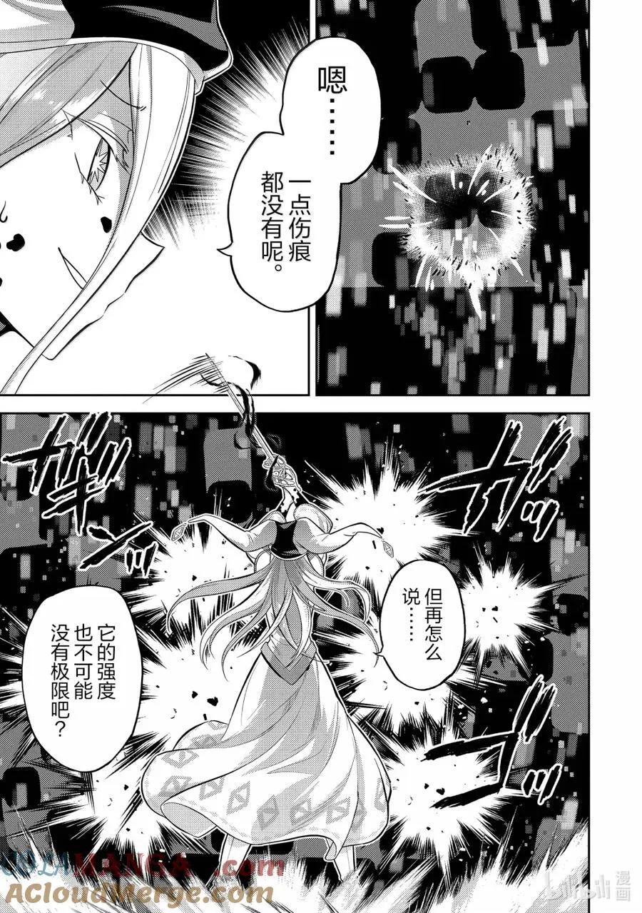90-1 最强贤者，被迫等待 第9页