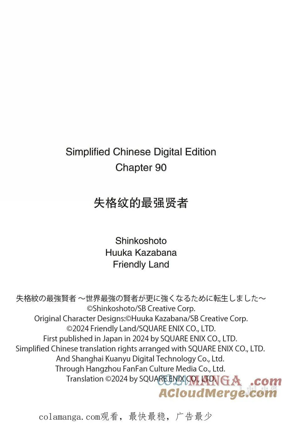90-1 最强贤者，被迫等待 第14页