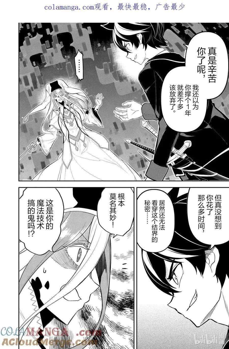 90-2 最强贤者，被迫等待 第1页