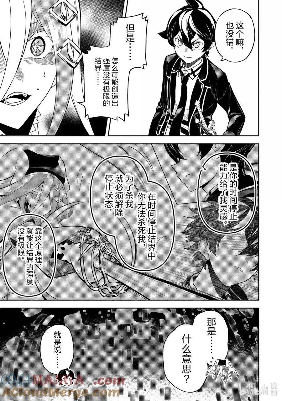 90-2 最强贤者，被迫等待 第2页