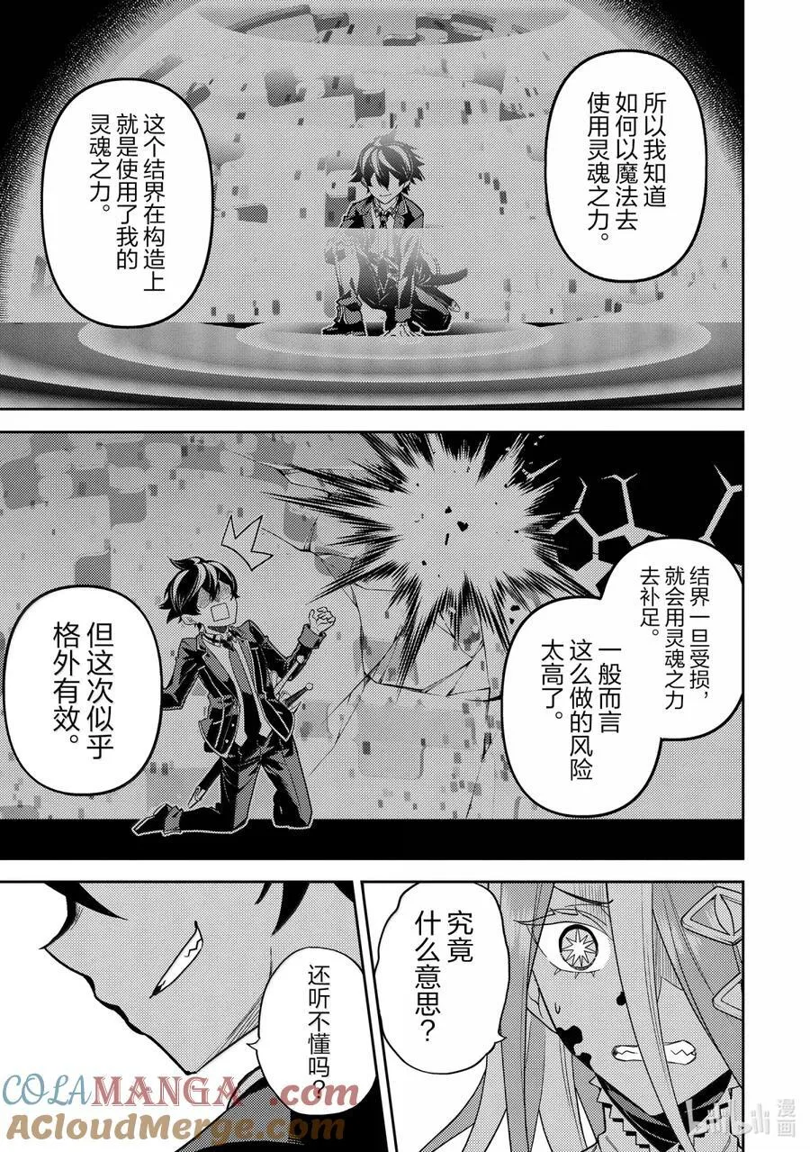 90-2 最强贤者，被迫等待 第4页