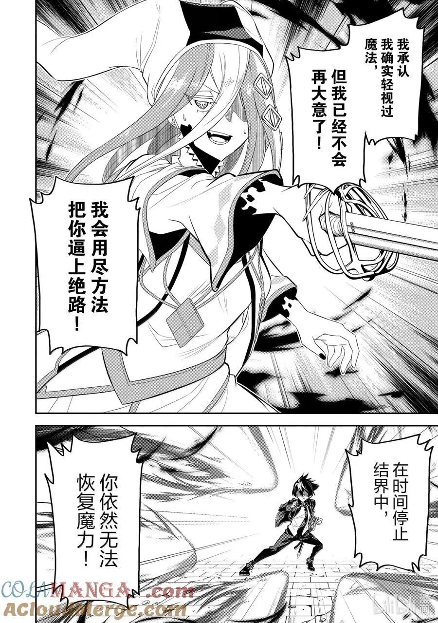 90-2 最强贤者，被迫等待 第11页