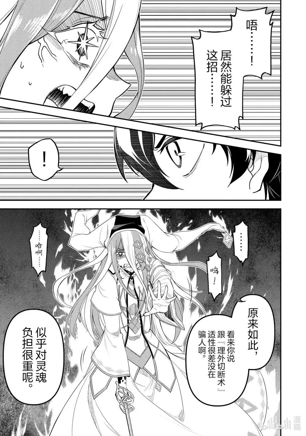 90-3 最强贤者，被迫等待 第5页