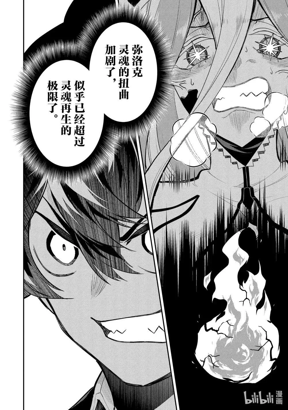 90-3 最强贤者，被迫等待 第6页