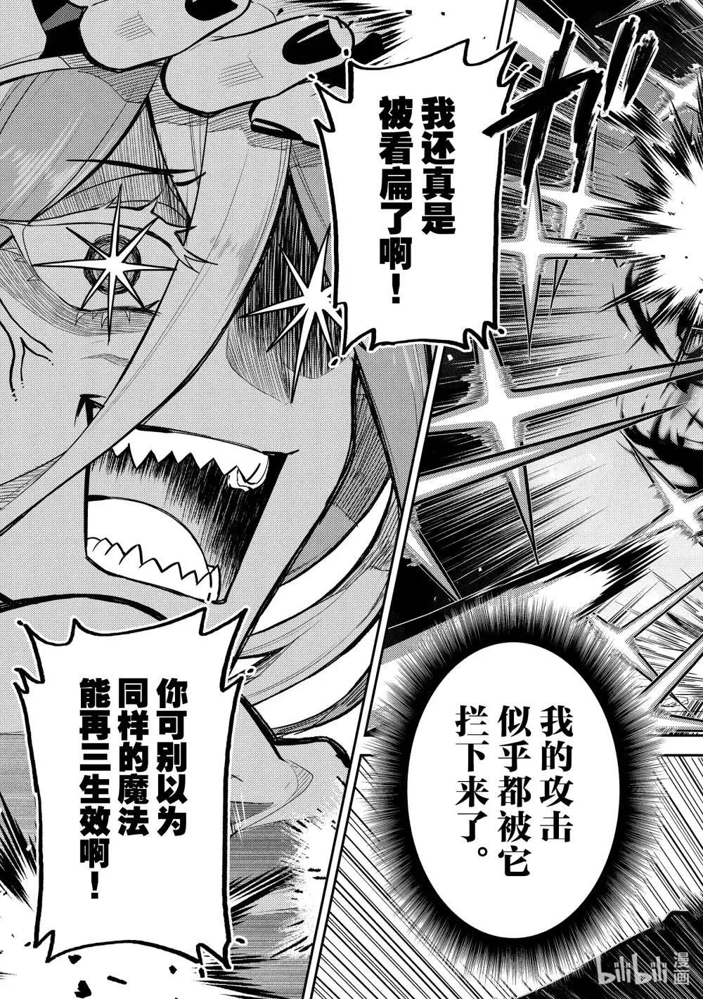 90-4 最强贤者，被迫等待 第3页