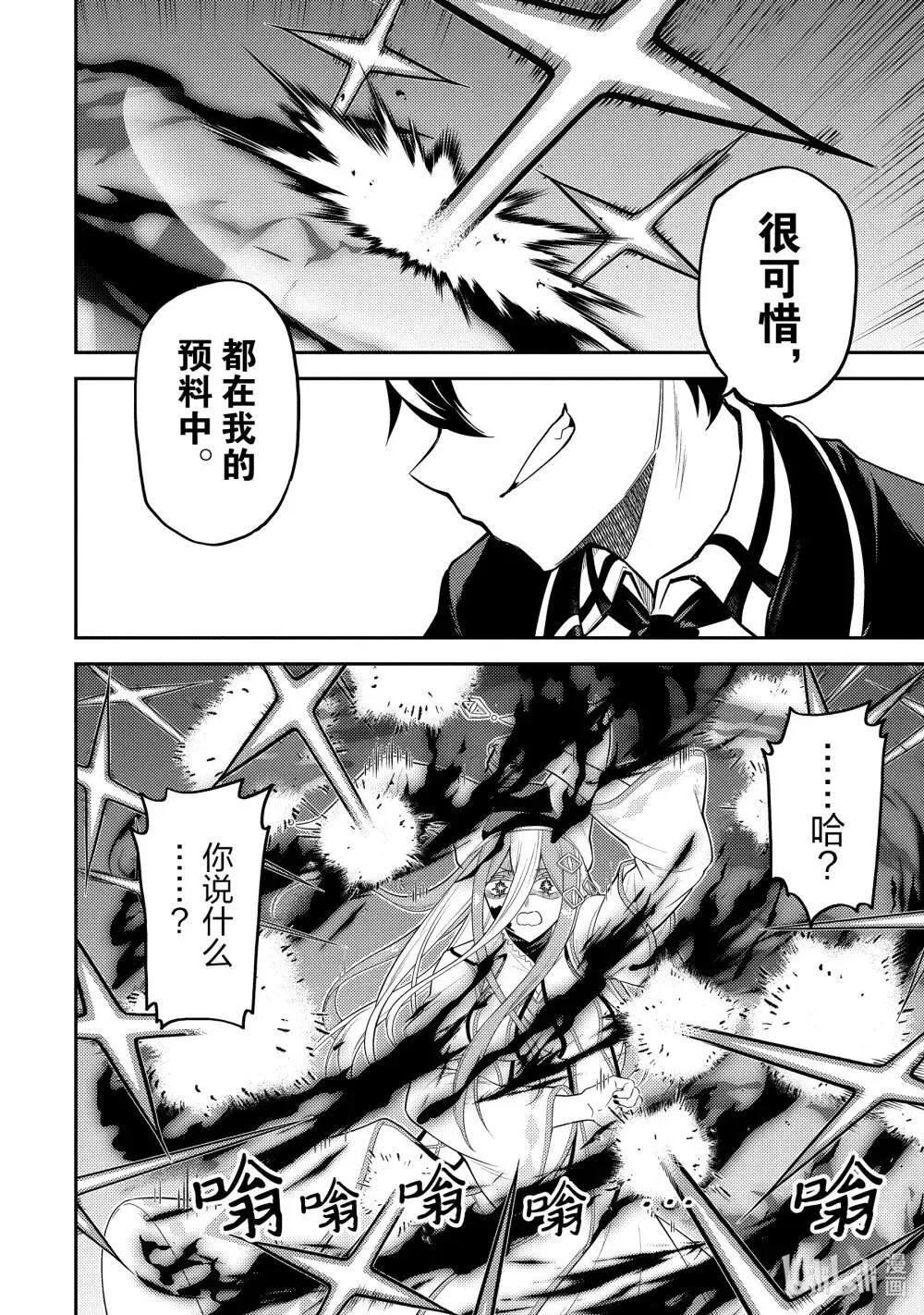 90-4 最强贤者，被迫等待 第4页