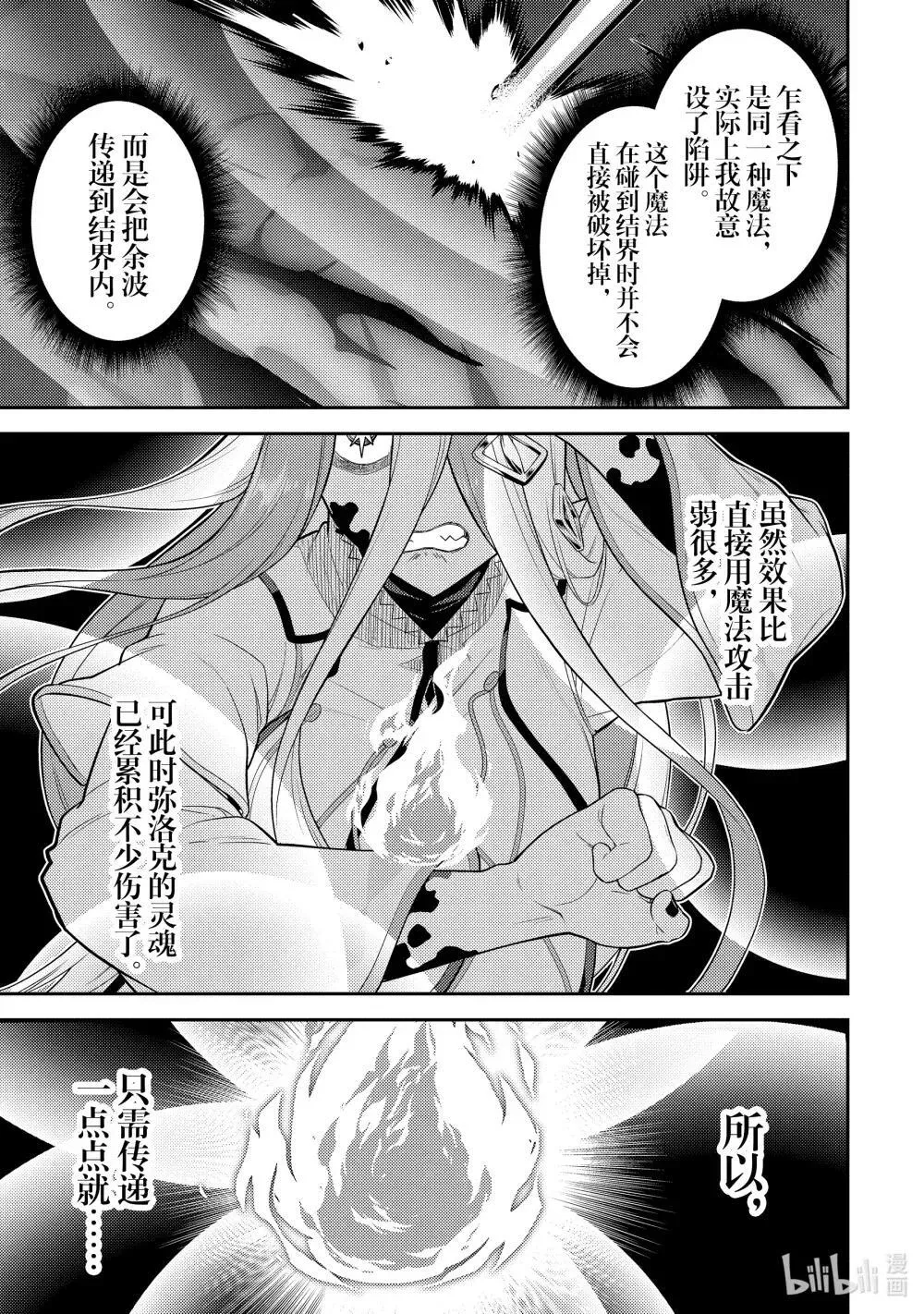 90-4 最强贤者，被迫等待 第5页