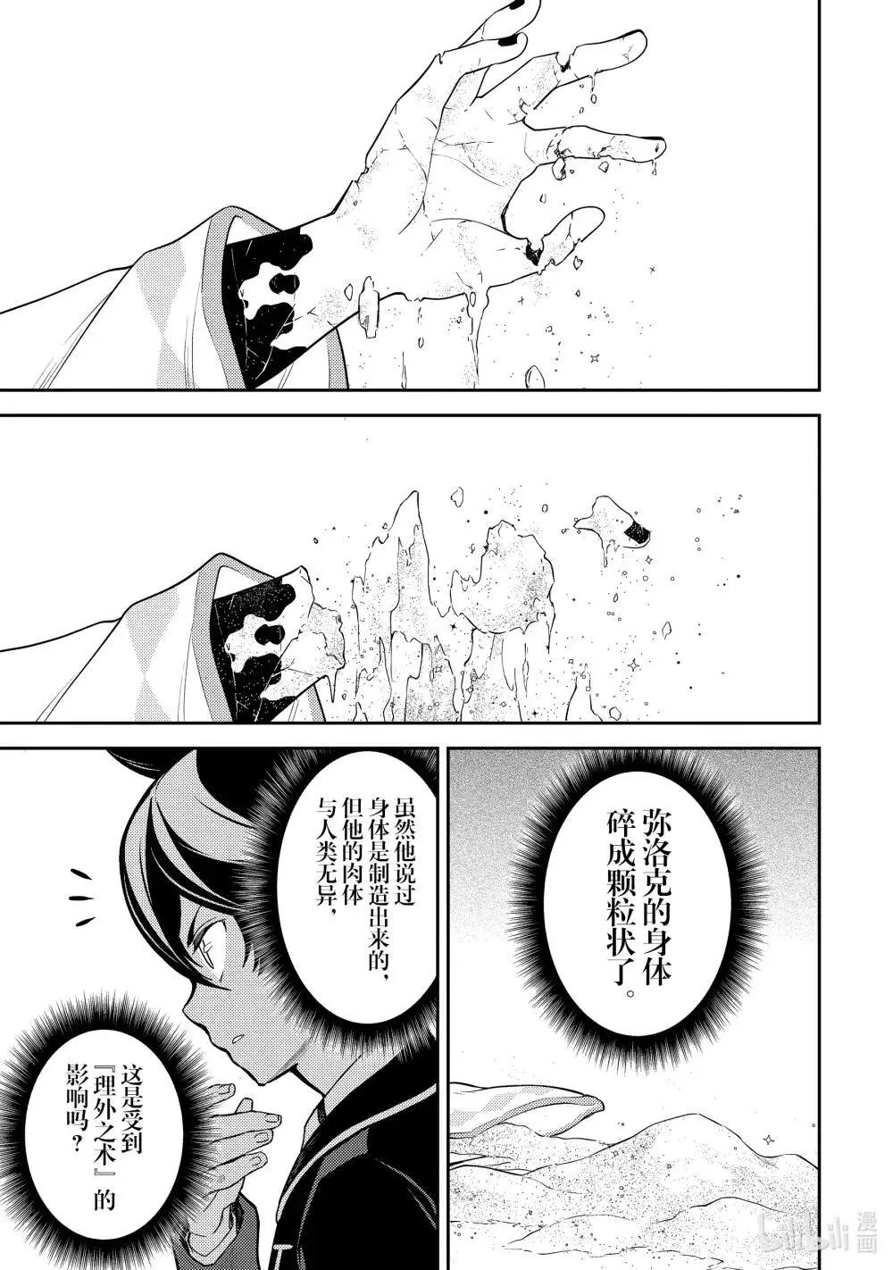 90-4 最强贤者，被迫等待 第9页