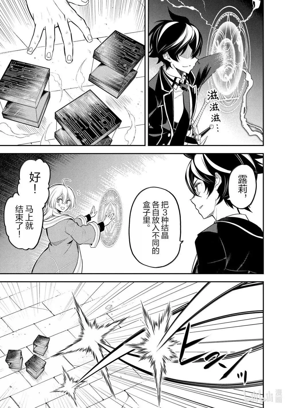 90-5 最强贤者，被迫等待 第6页