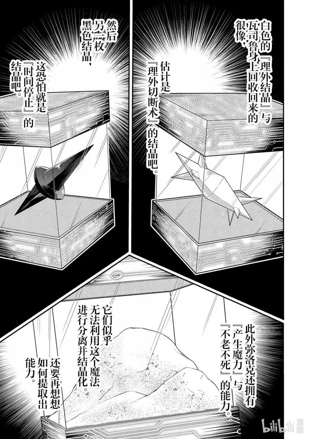 90-5 最强贤者，被迫等待 第8页