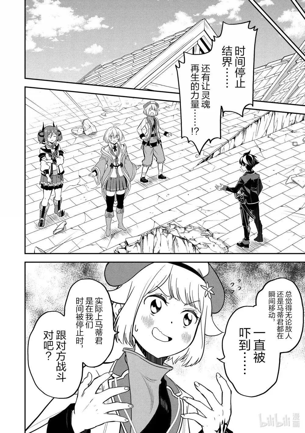 90-5 最强贤者，被迫等待 第9页
