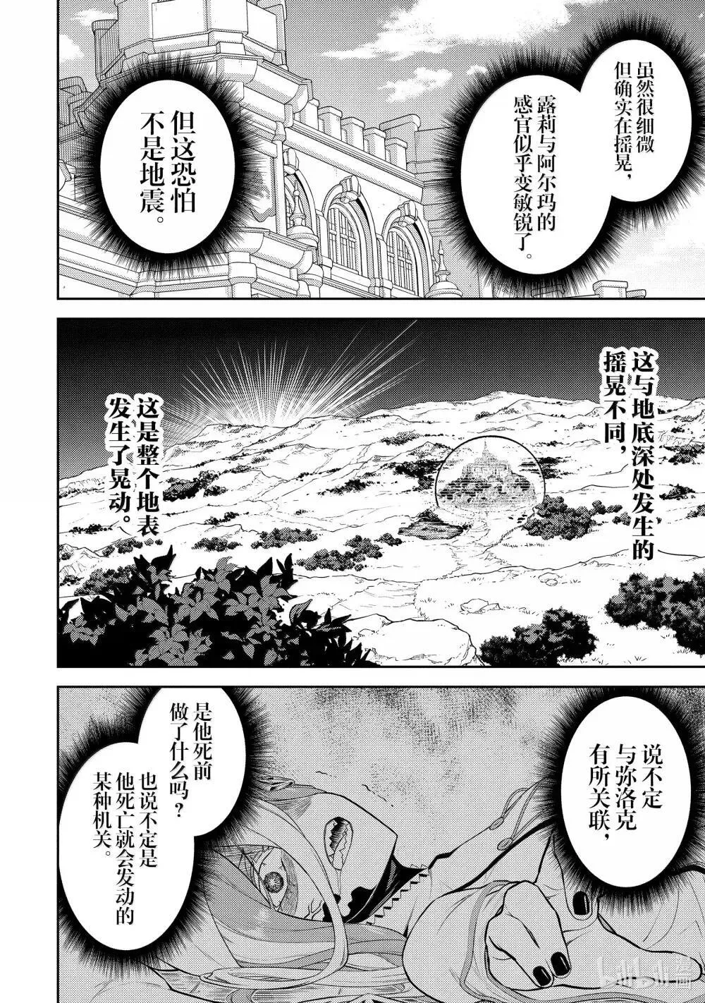 90-5 最强贤者，被迫等待 第11页