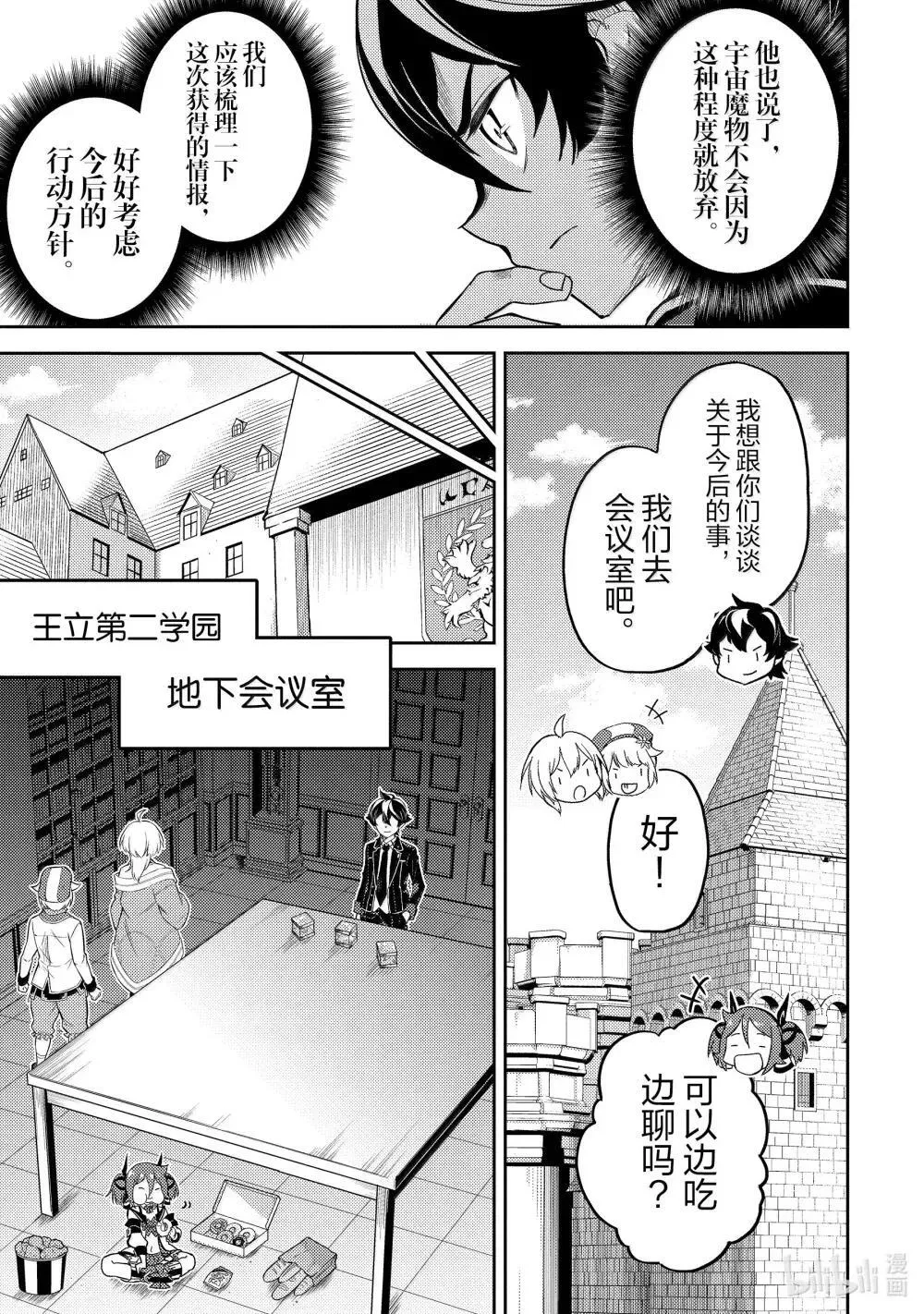 90-5 最强贤者，被迫等待 第12页