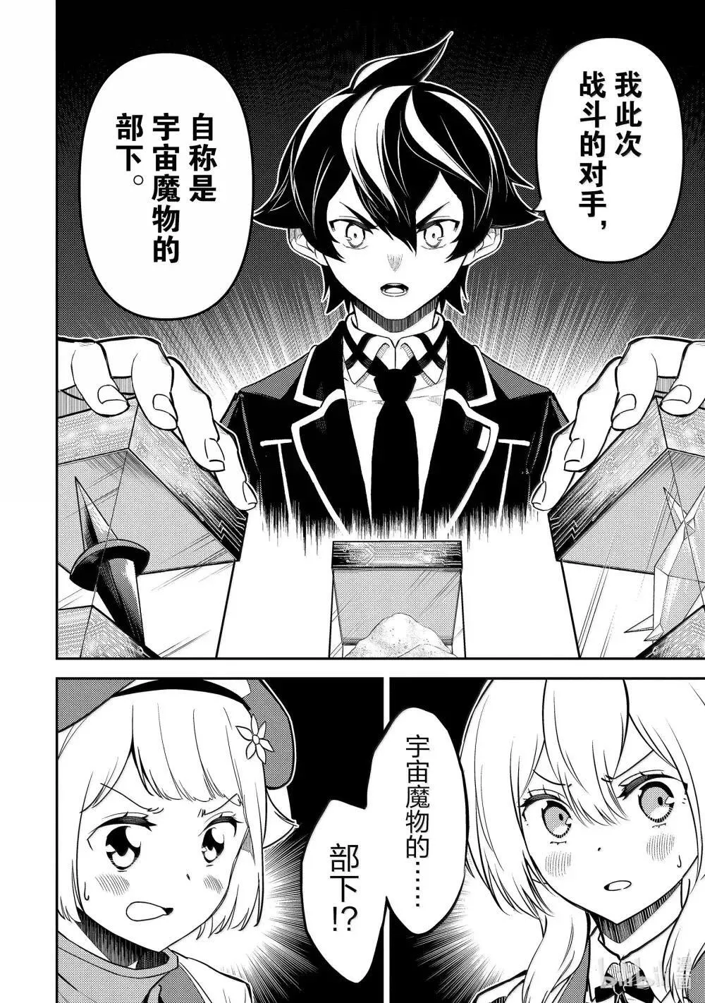 90-5 最强贤者，被迫等待 第13页