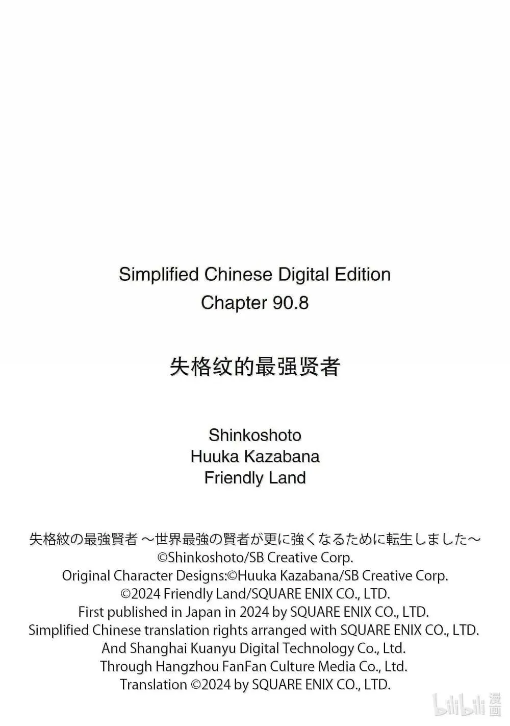 90-5 最强贤者，被迫等待 第14页