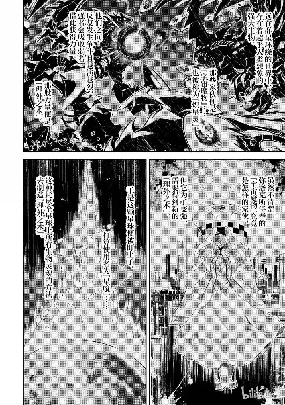 91-1 最强贤者，进行实验 第4页