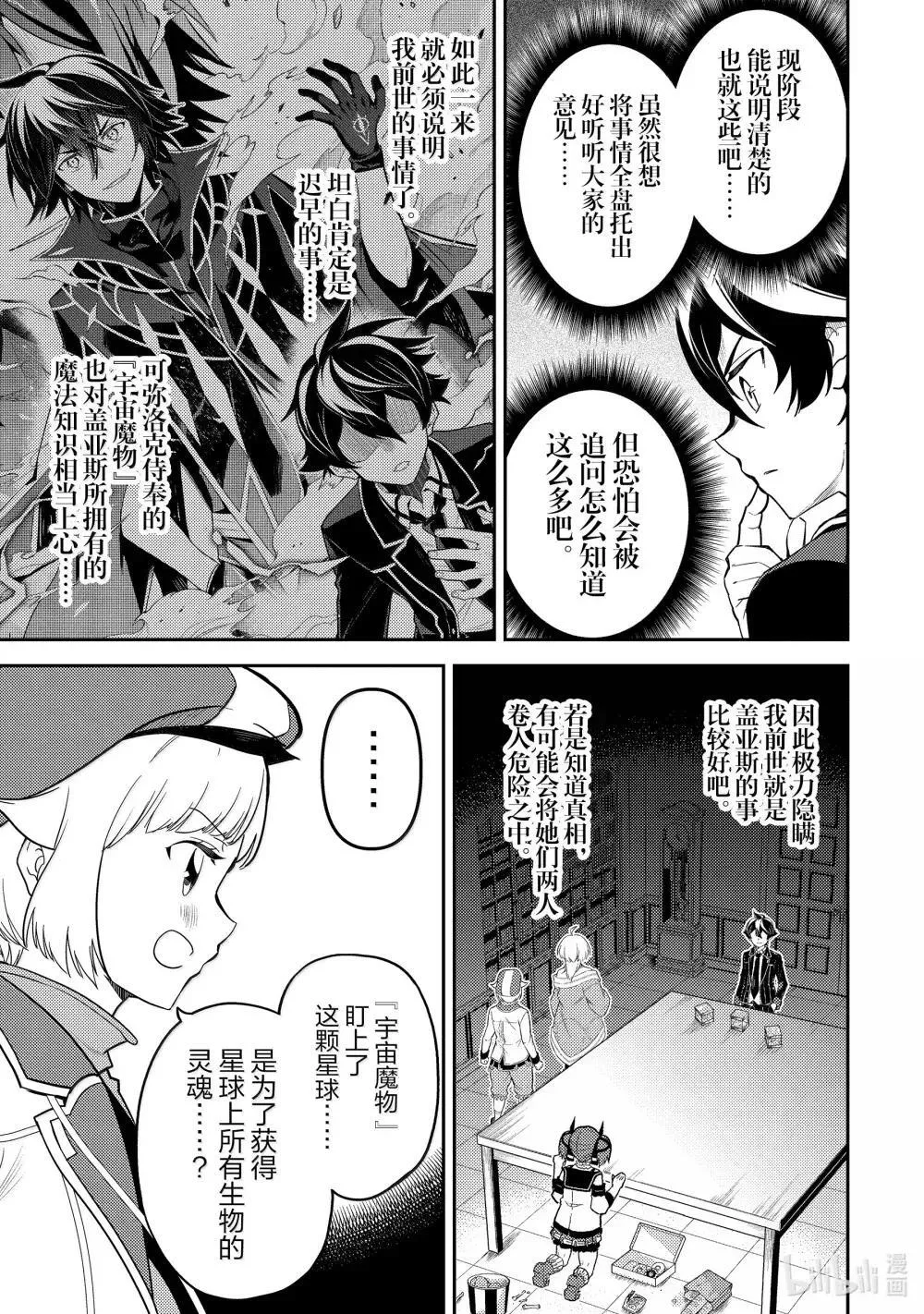 91-1 最强贤者，进行实验 第5页
