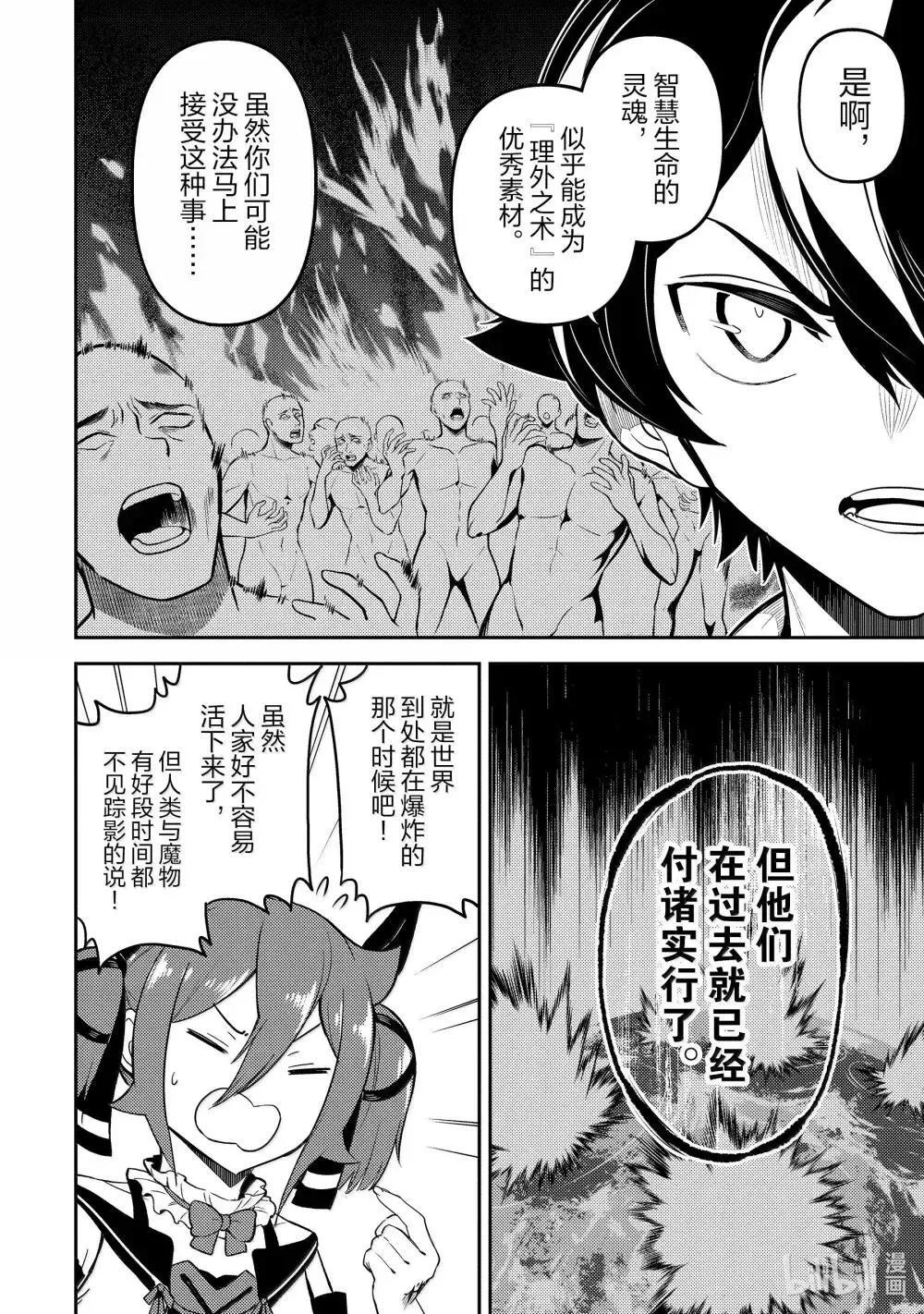 91-1 最强贤者，进行实验 第6页