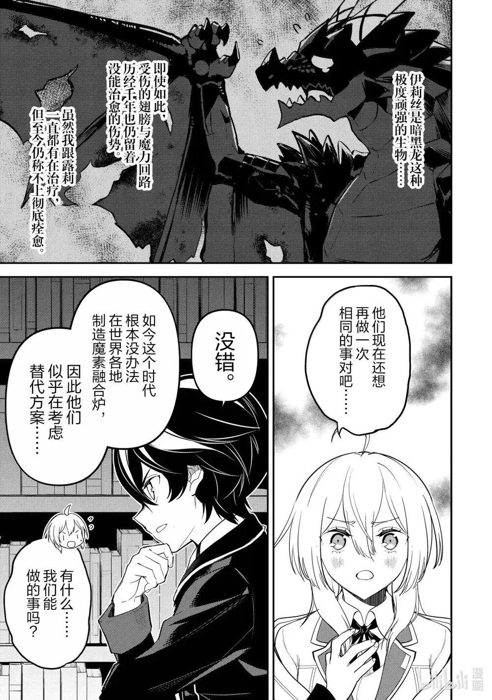 91-1 最强贤者，进行实验 第7页