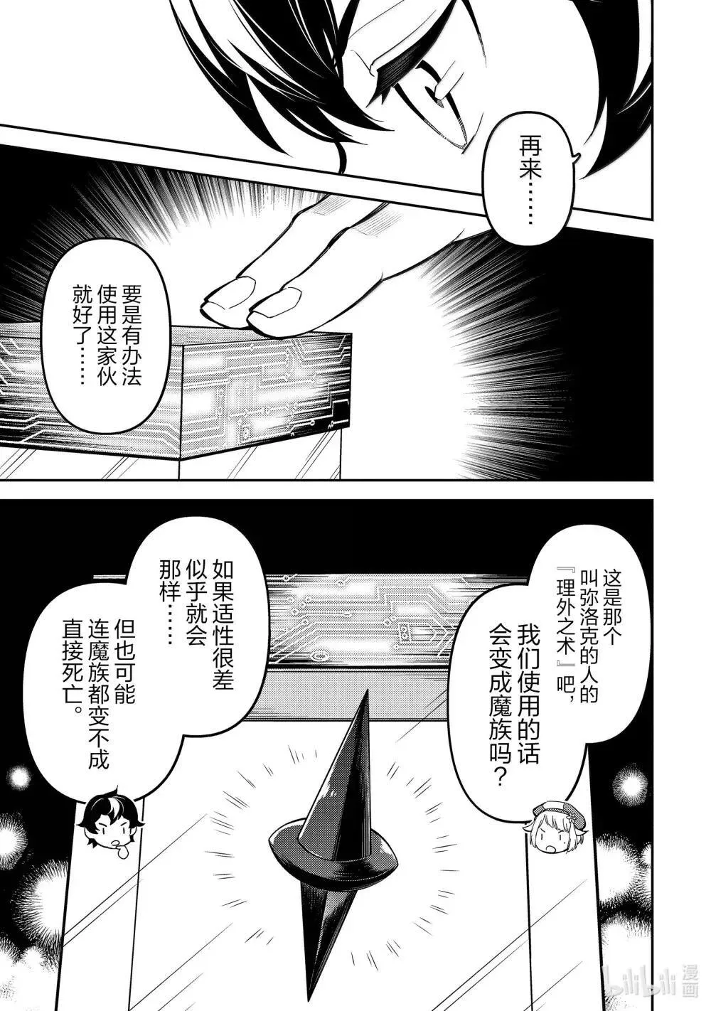 91-1 最强贤者，进行实验 第9页