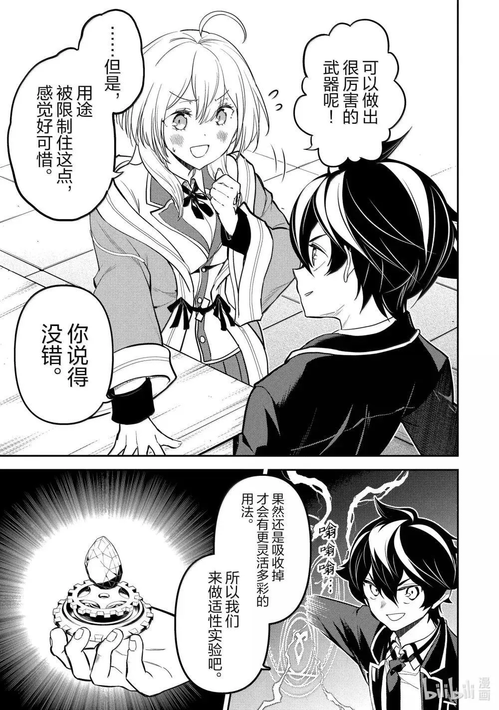 91-1 最强贤者，进行实验 第11页