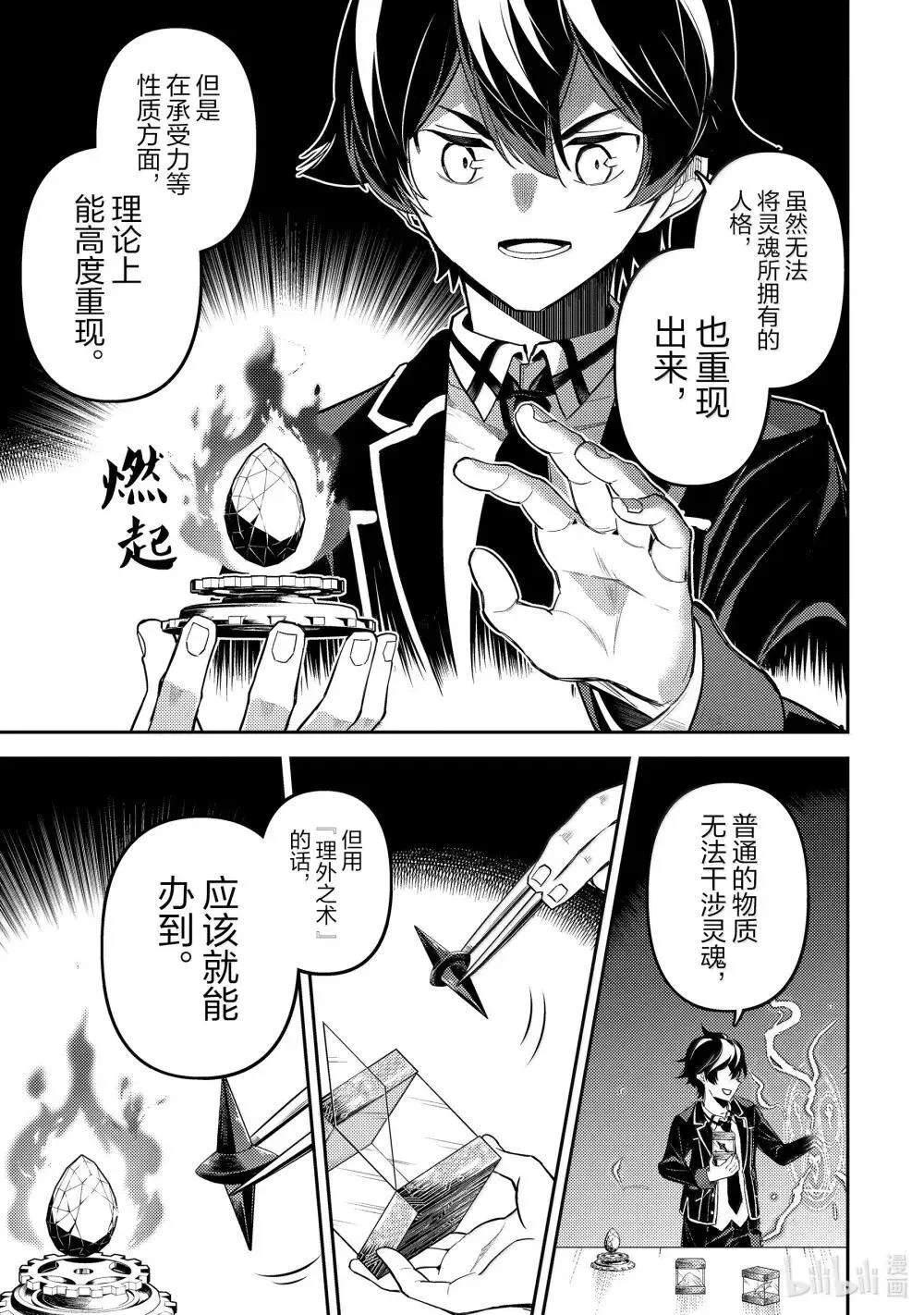 91-1 最强贤者，进行实验 第13页