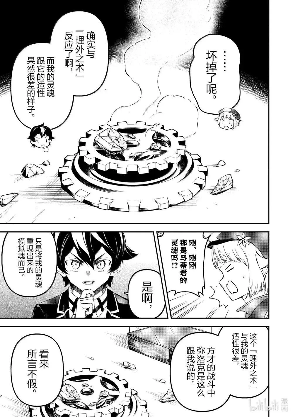 91-1 最强贤者，进行实验 第15页