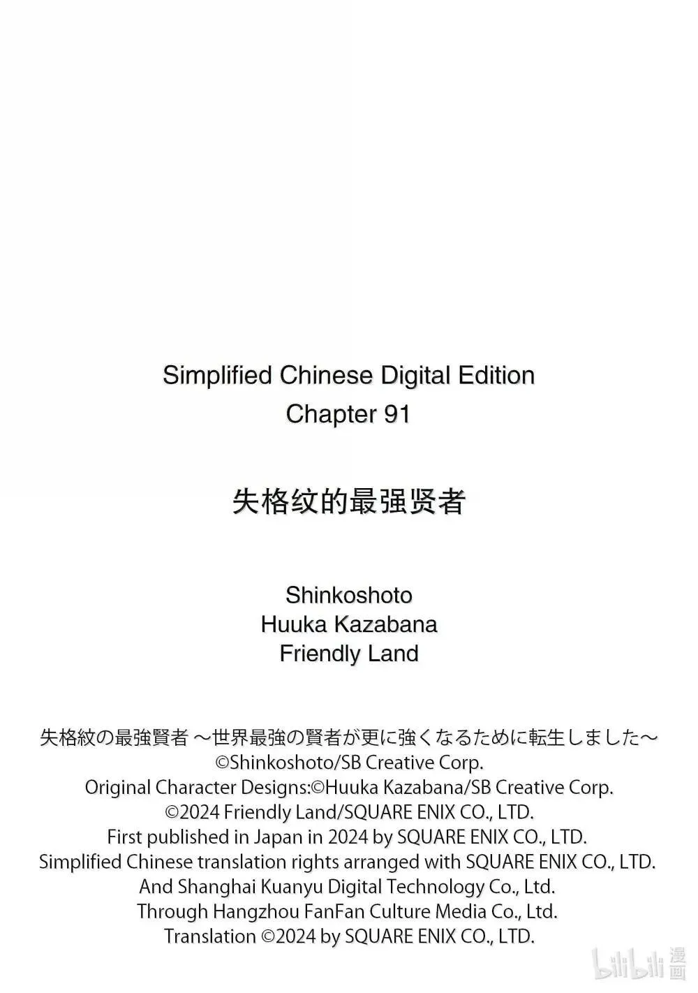 91-1 最强贤者，进行实验 第18页