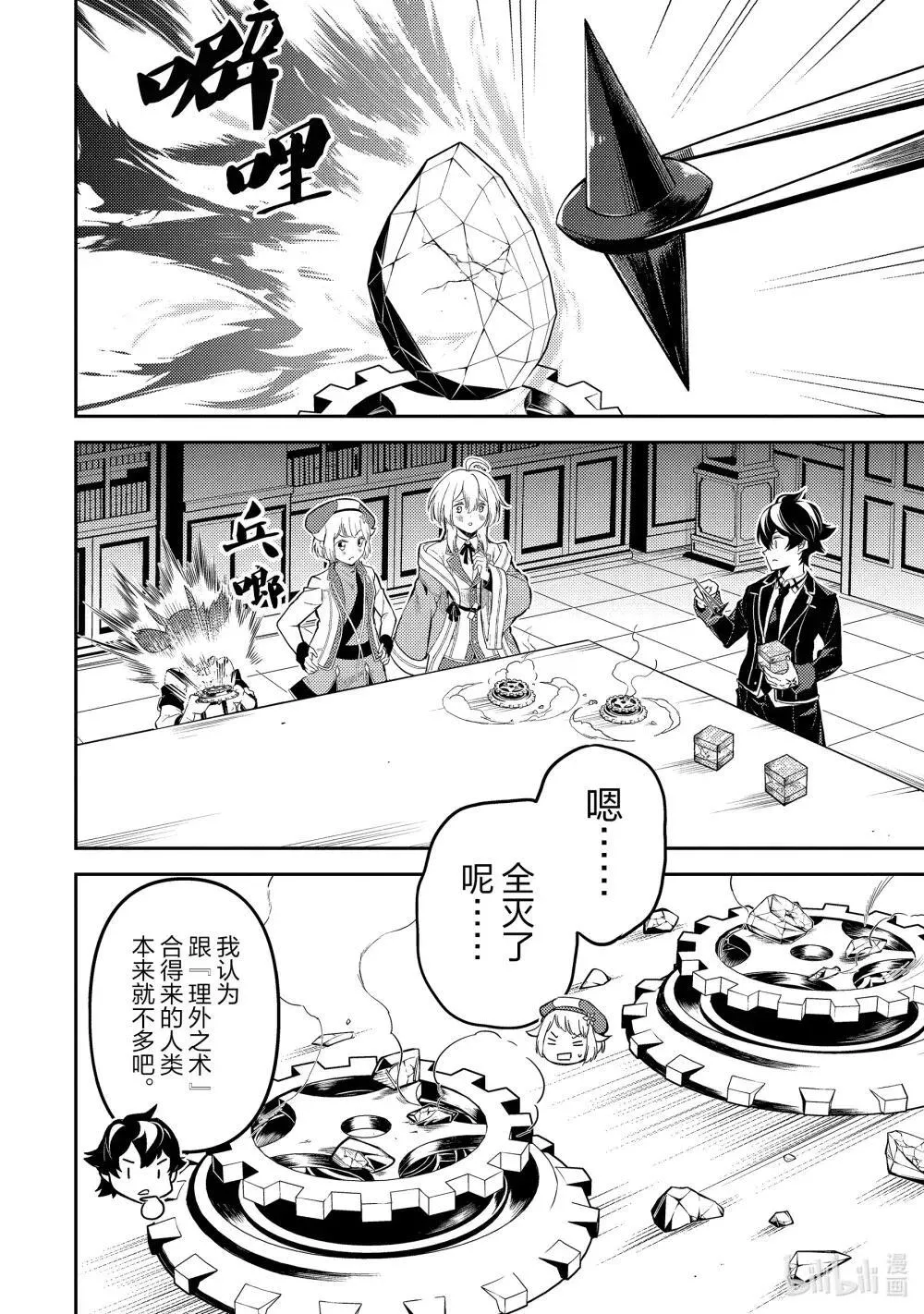 91-2 最强贤者，进行实验 第1页