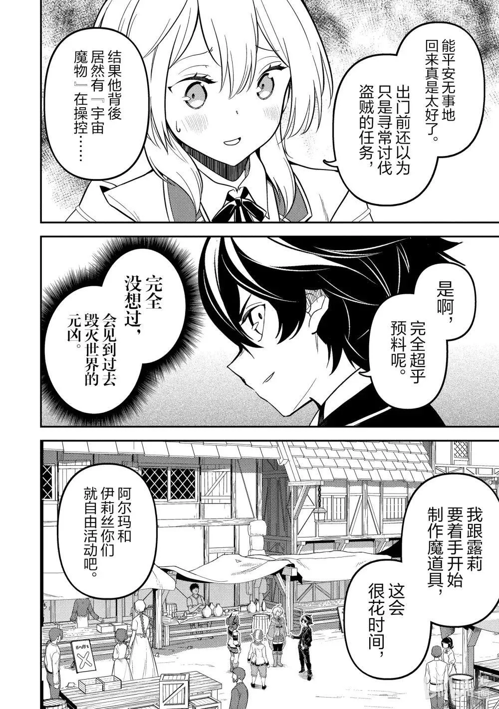 91-2 最强贤者，进行实验 第11页