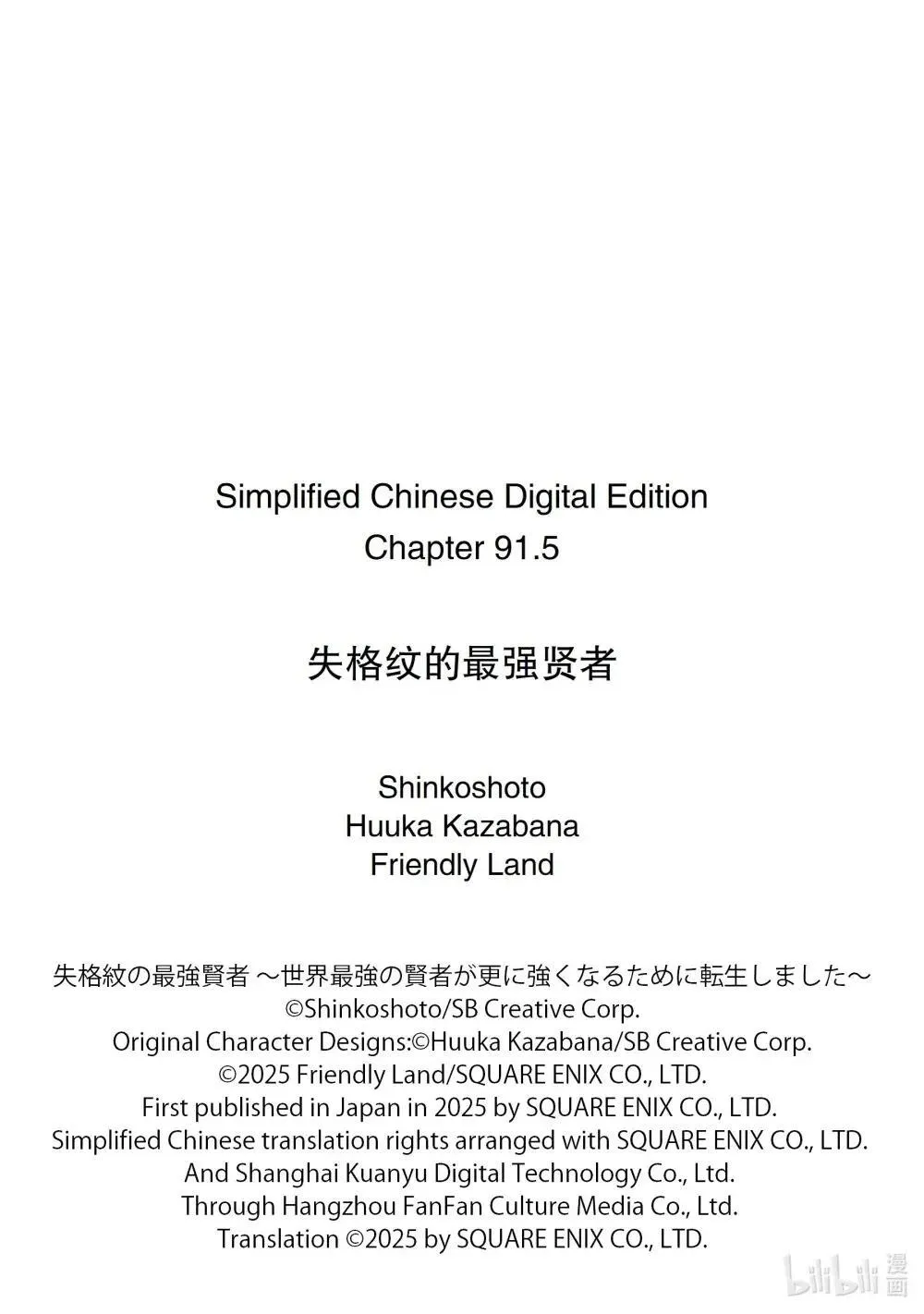 91-2 最强贤者，进行实验 第13页