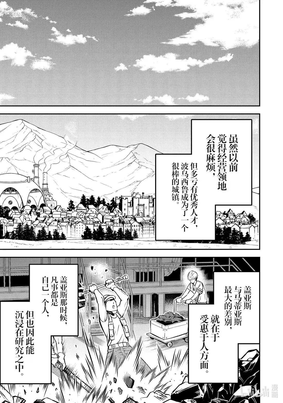 91-3 最强贤者，进行实验 第8页