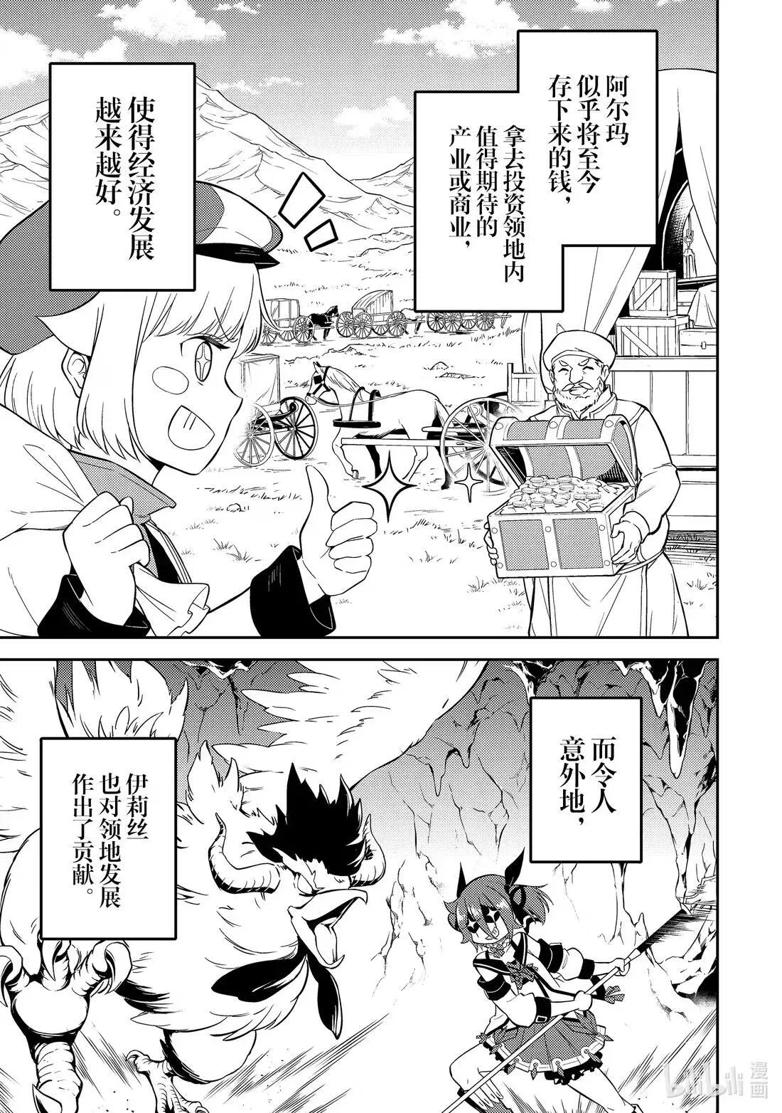 91-3 最强贤者，进行实验 第10页