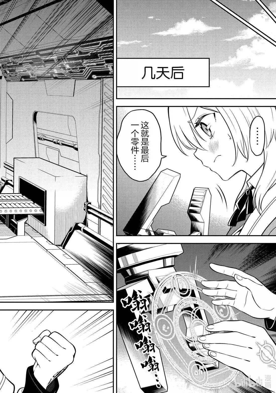 91-4 最强贤者，进行实验 第1页