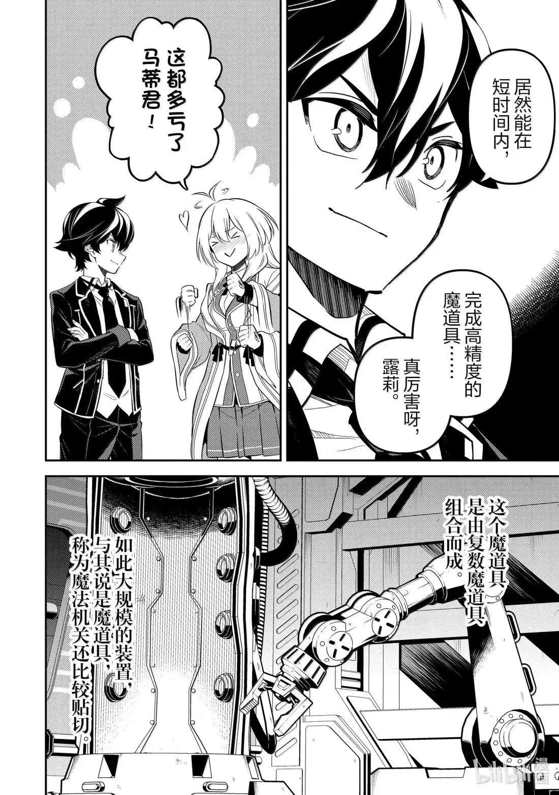 91-4 最强贤者，进行实验 第3页