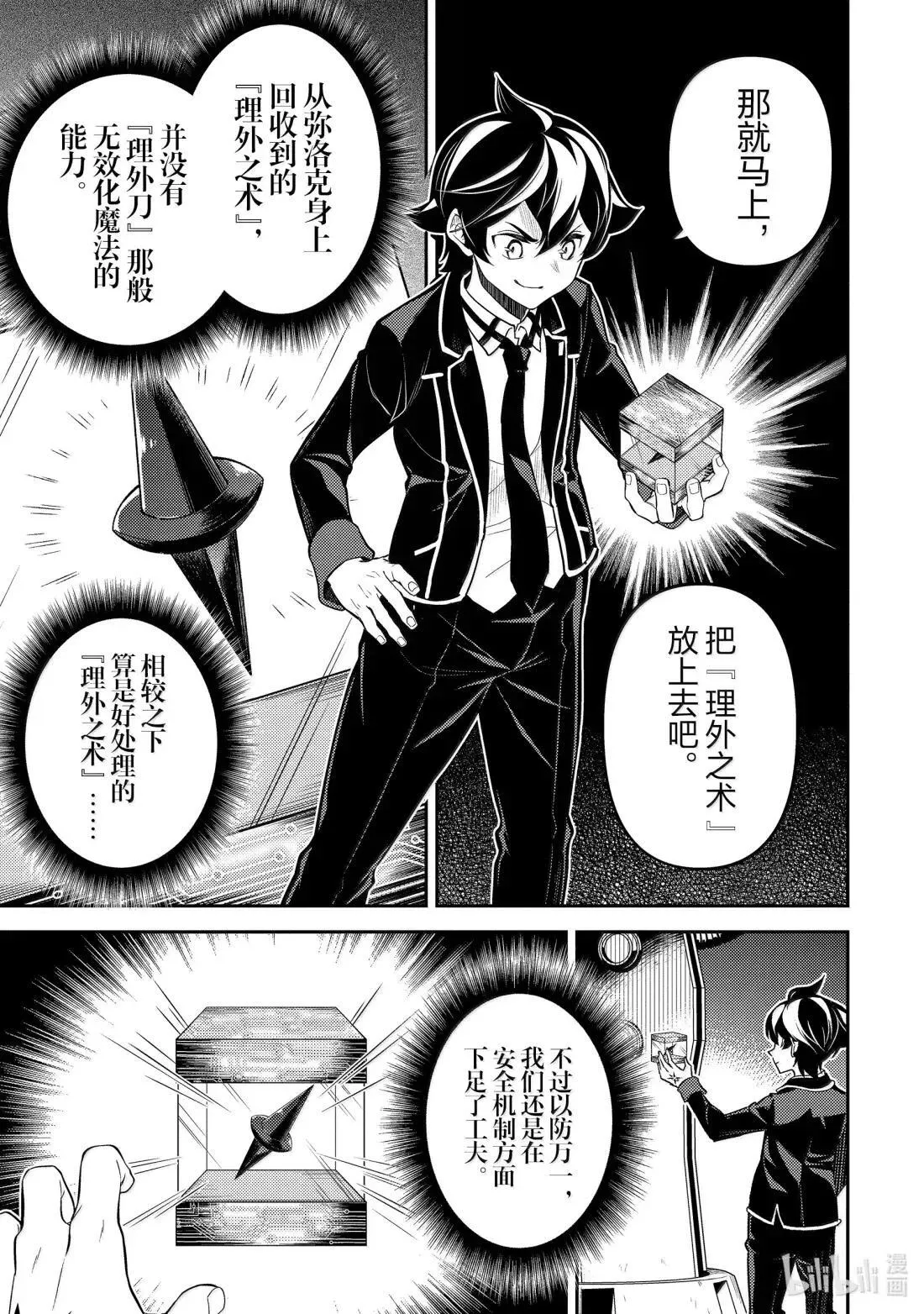 91-4 最强贤者，进行实验 第4页