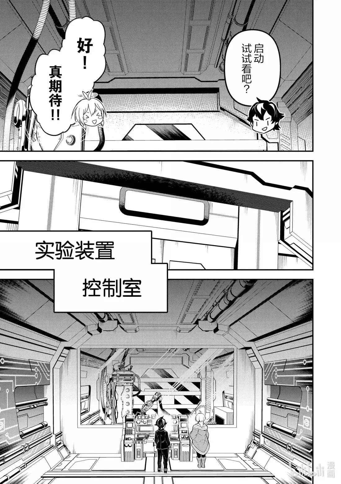 91-4 最强贤者，进行实验 第6页
