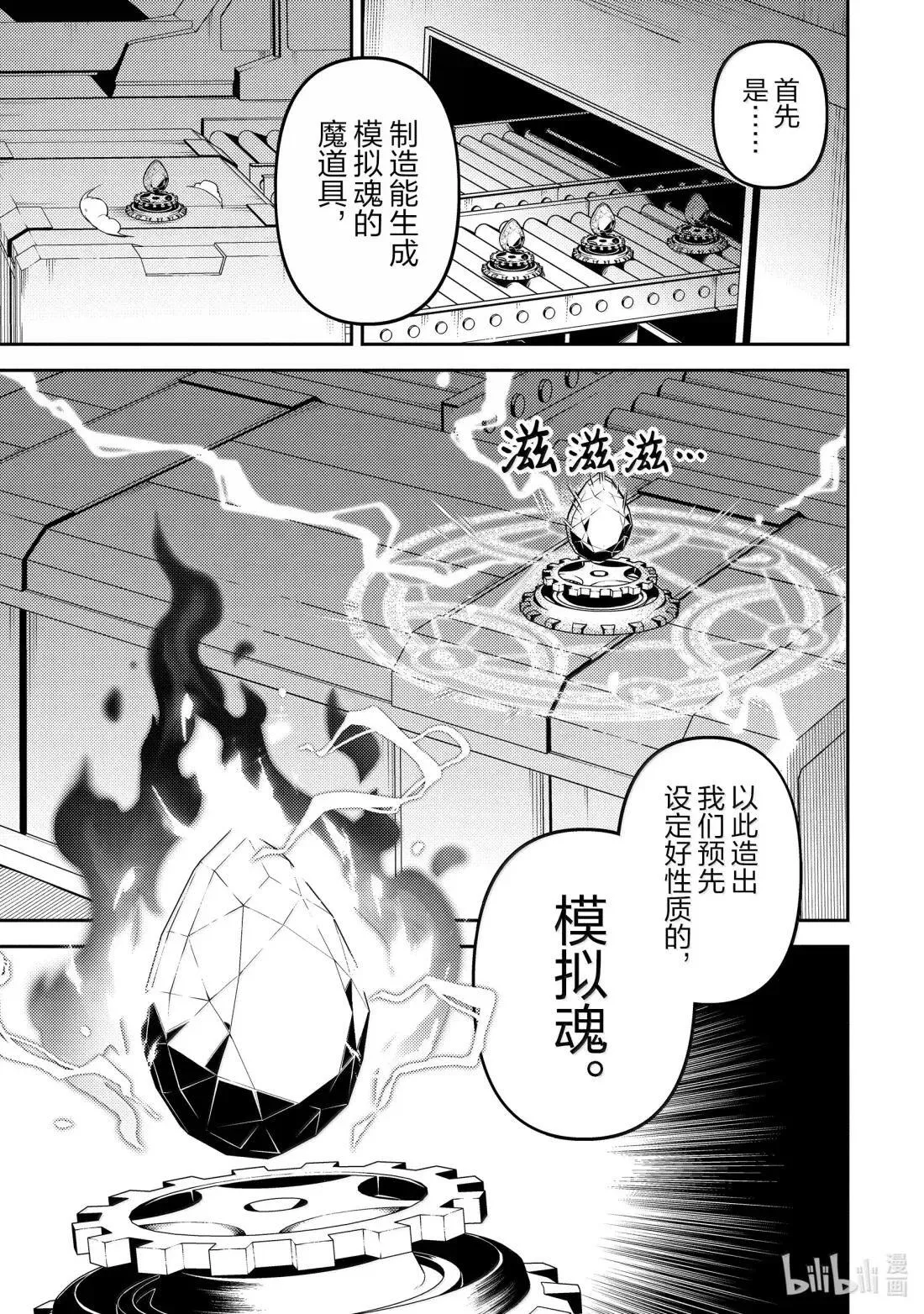91-4 最强贤者，进行实验 第8页