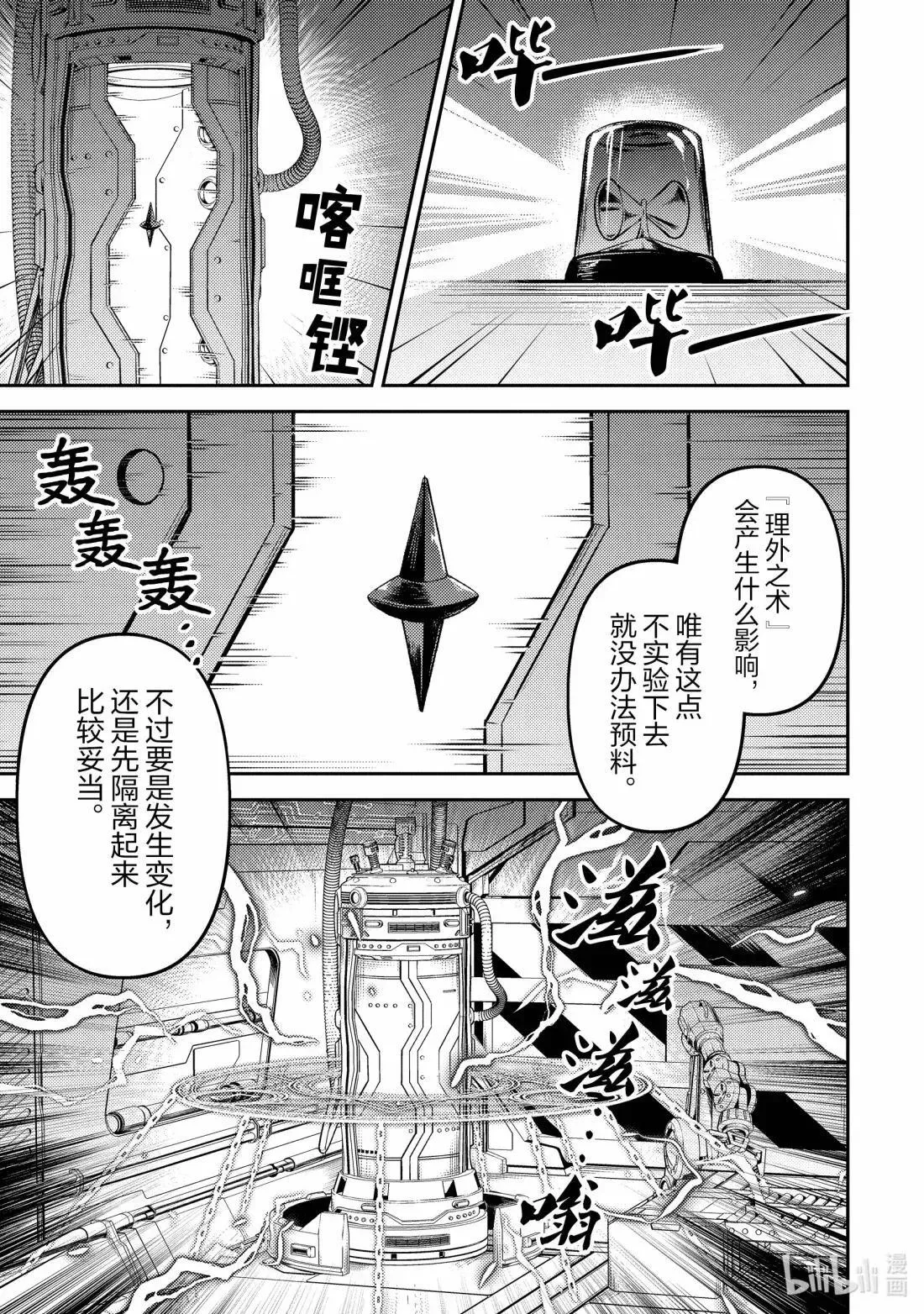 91-4 最强贤者，进行实验 第12页