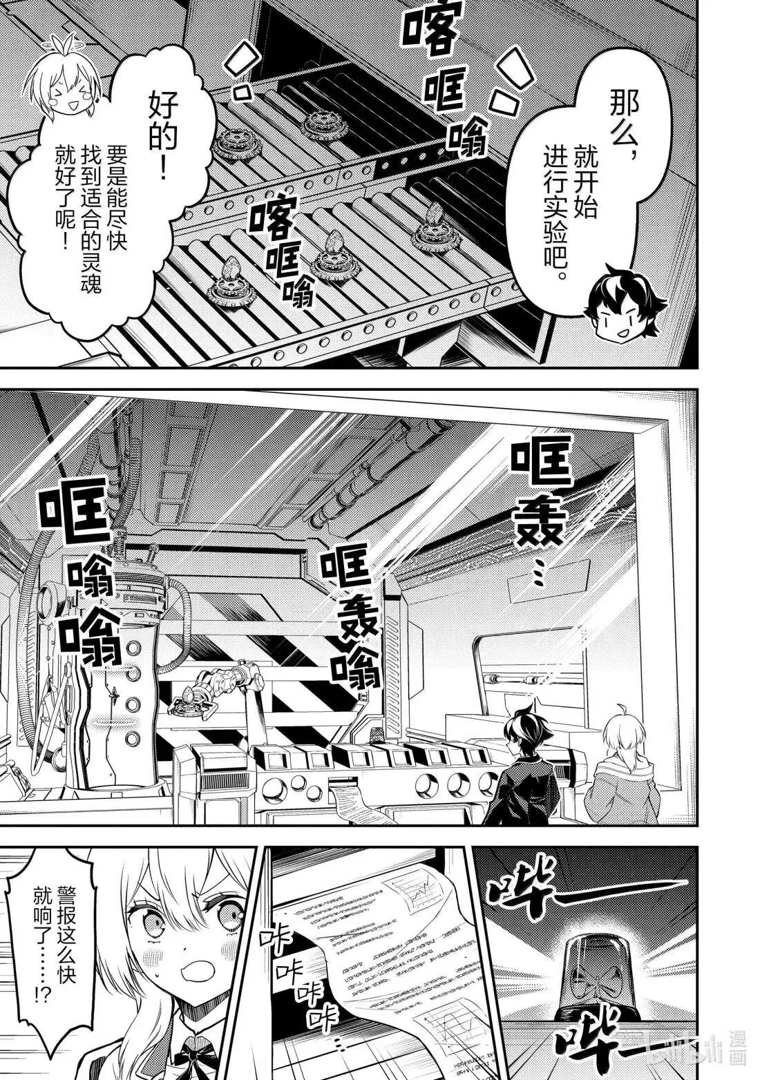 91-4 最强贤者，进行实验 第16页